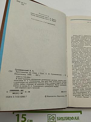 Хрестоматия по этике