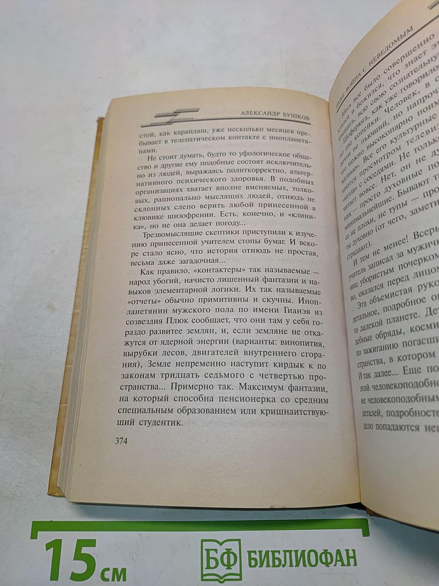 НКВД. Война с неведомым