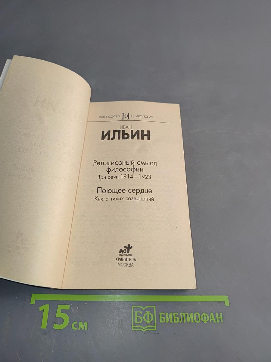 Религиозный смысл философии