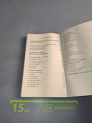 Религиозный смысл философии