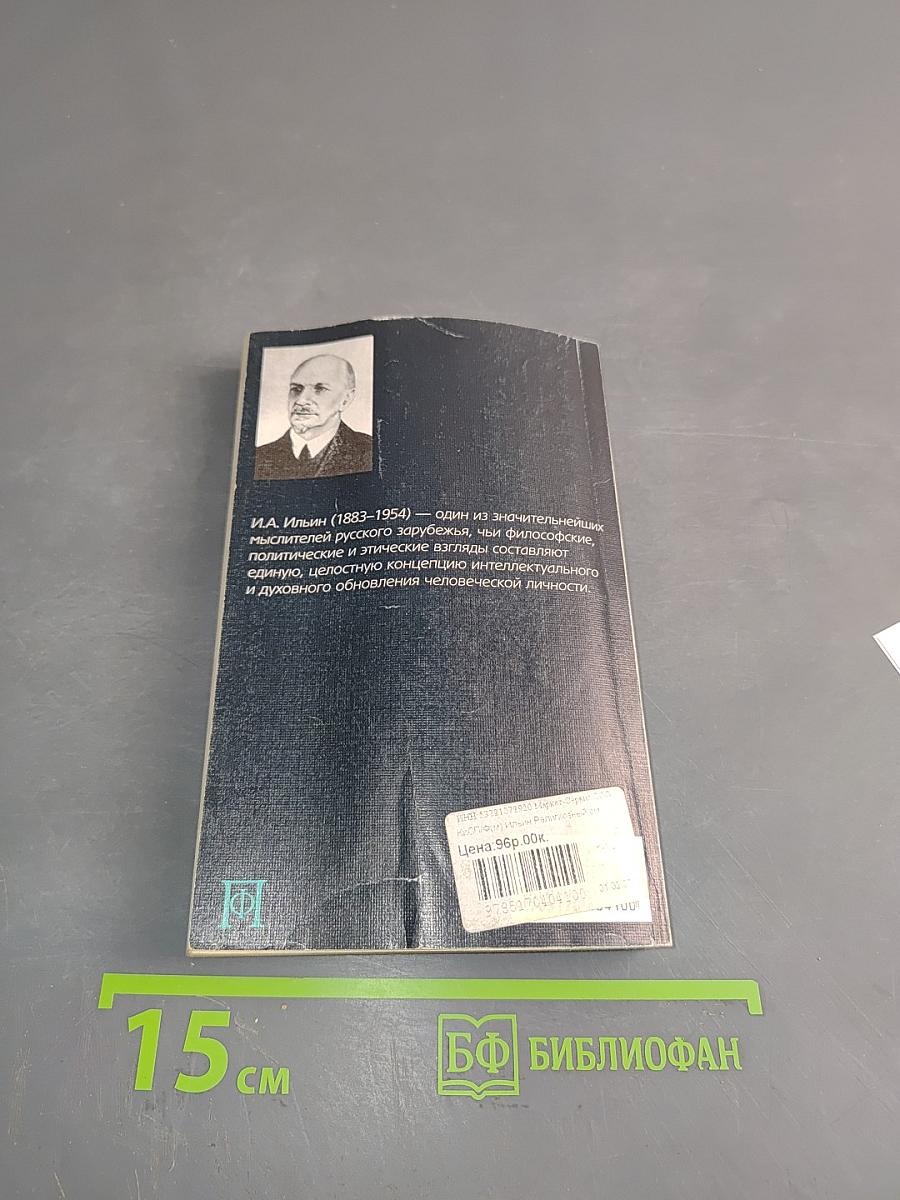 Религиозный смысл философии