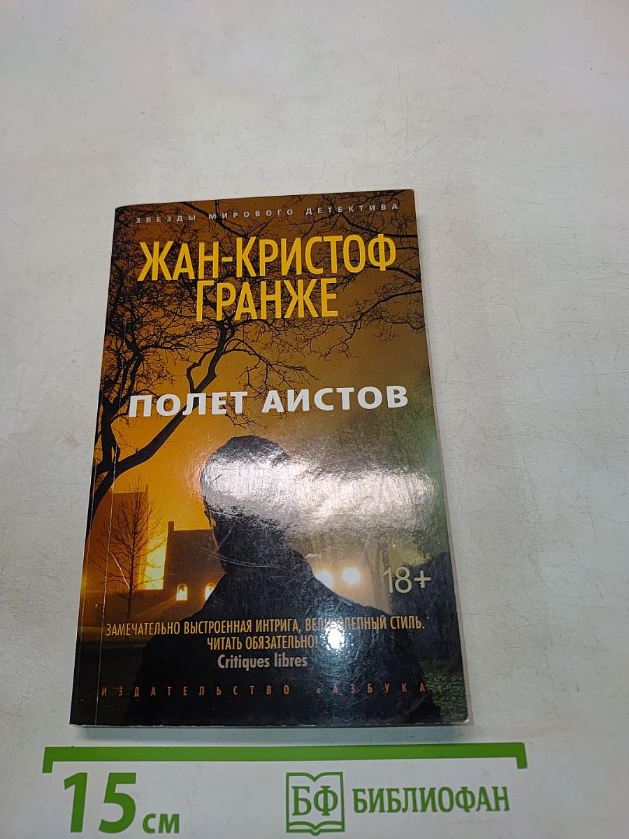 Полет аистов