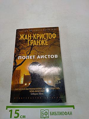 Полет аистов