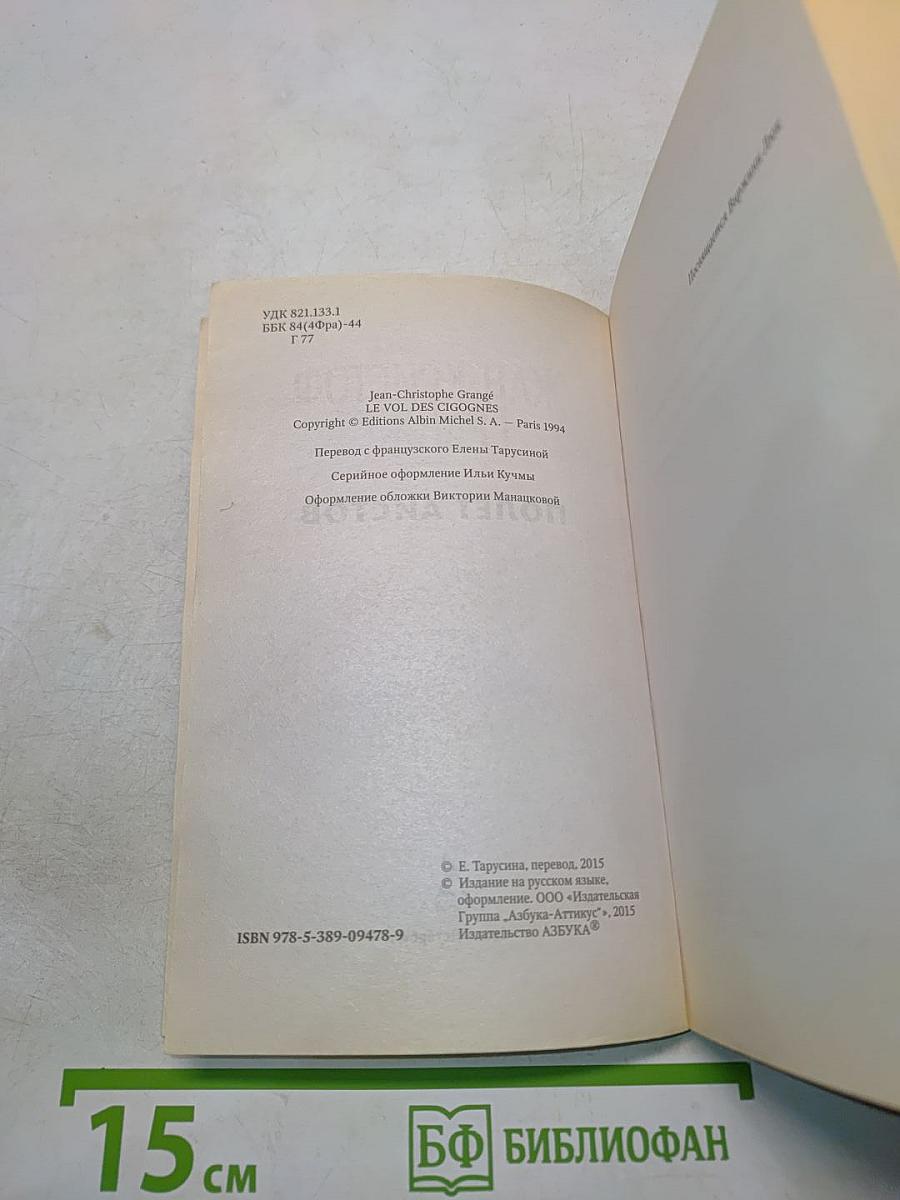 Полет аистов