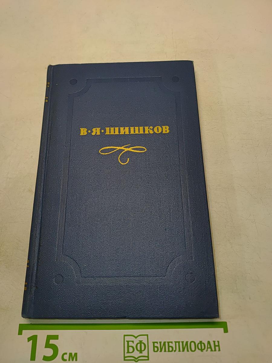 Собрание сочинений в десяти томах. Том 2