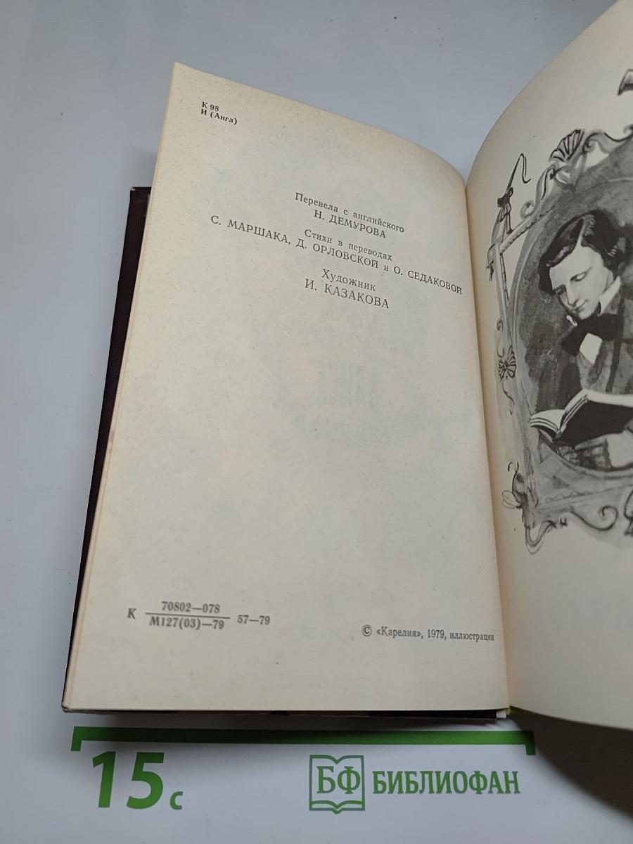 Приключения Алисы в Стране Чудес. Алиса в Зазеркалье