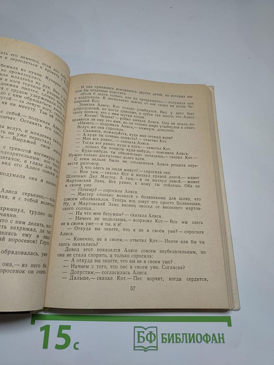 Приключения Алисы в Стране Чудес. Алиса в Зазеркалье