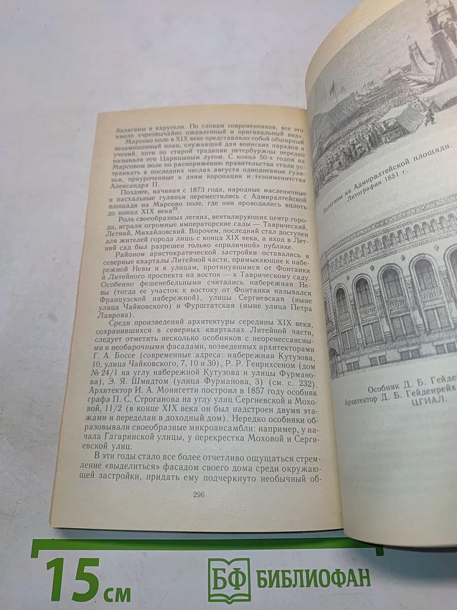 Архитектура Петербурга середины XIX века