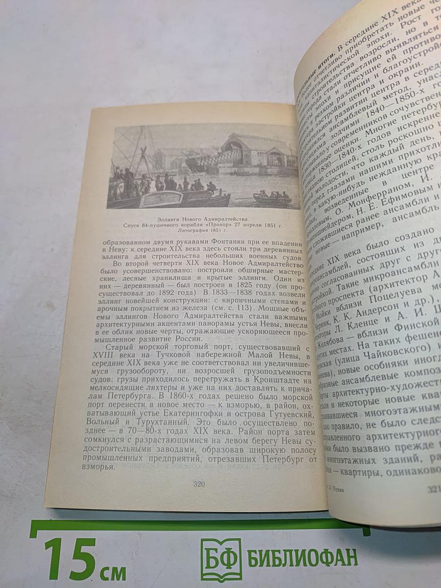Архитектура Петербурга середины XIX века