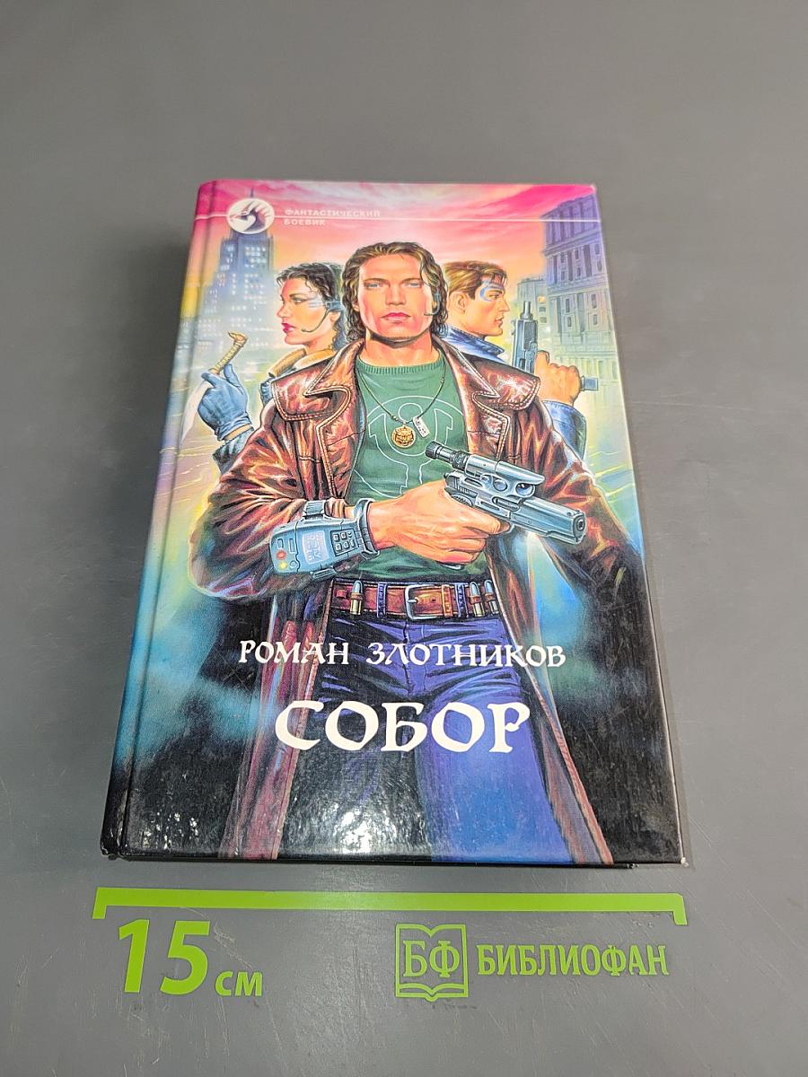 Собор
