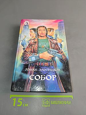 Собор