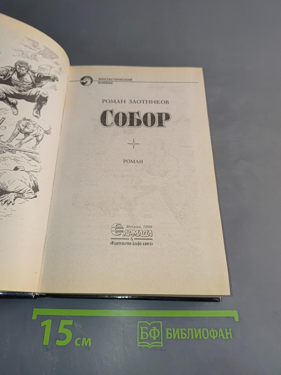 Собор
