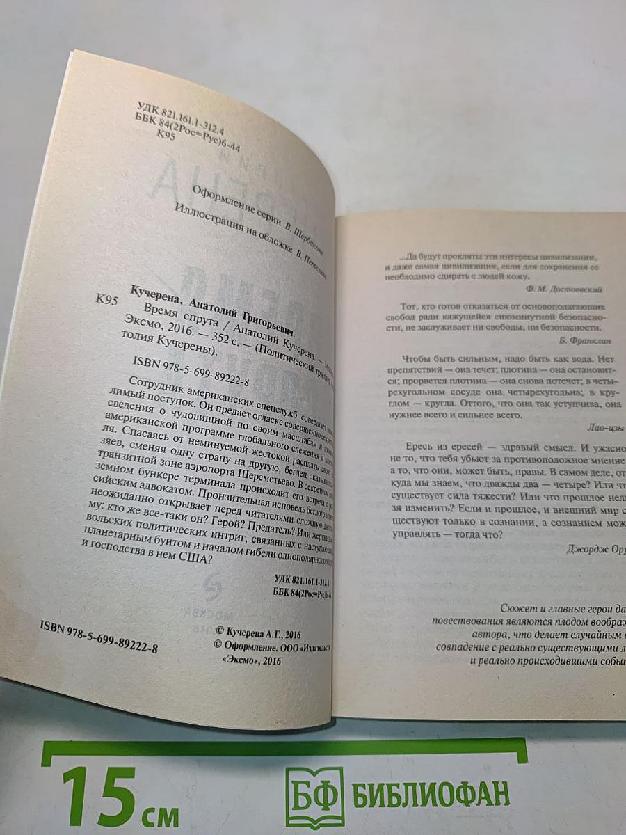 Время Спрута