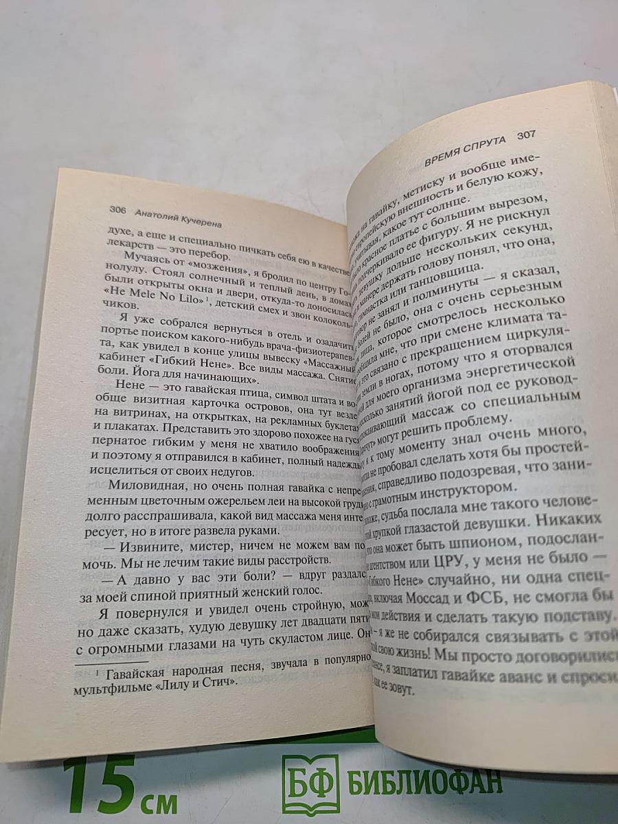 Время Спрута
