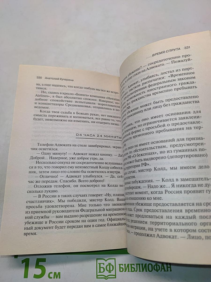 Время Спрута