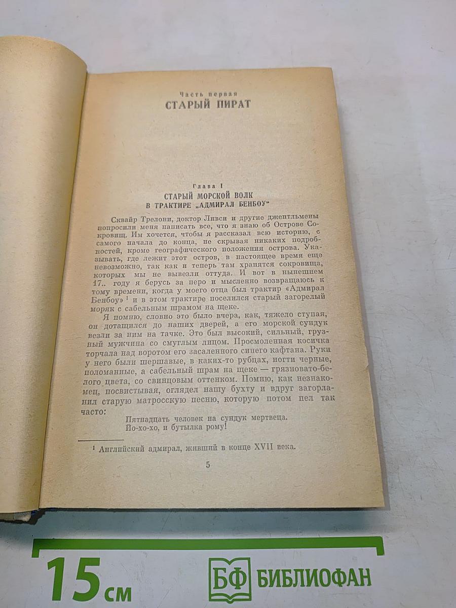 Остров сокровищ. Черная стрела. Владетель Баллантрэ. Алмаз Ранджи. Необычайная история доктора Джекила и мистера Хайда