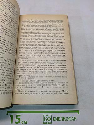 Остров сокровищ. Черная стрела. Владетель Баллантрэ. Алмаз Ранджи. Необычайная история доктора Джекила и мистера Хайда