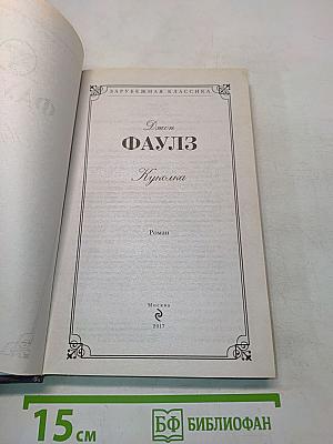 Куколка