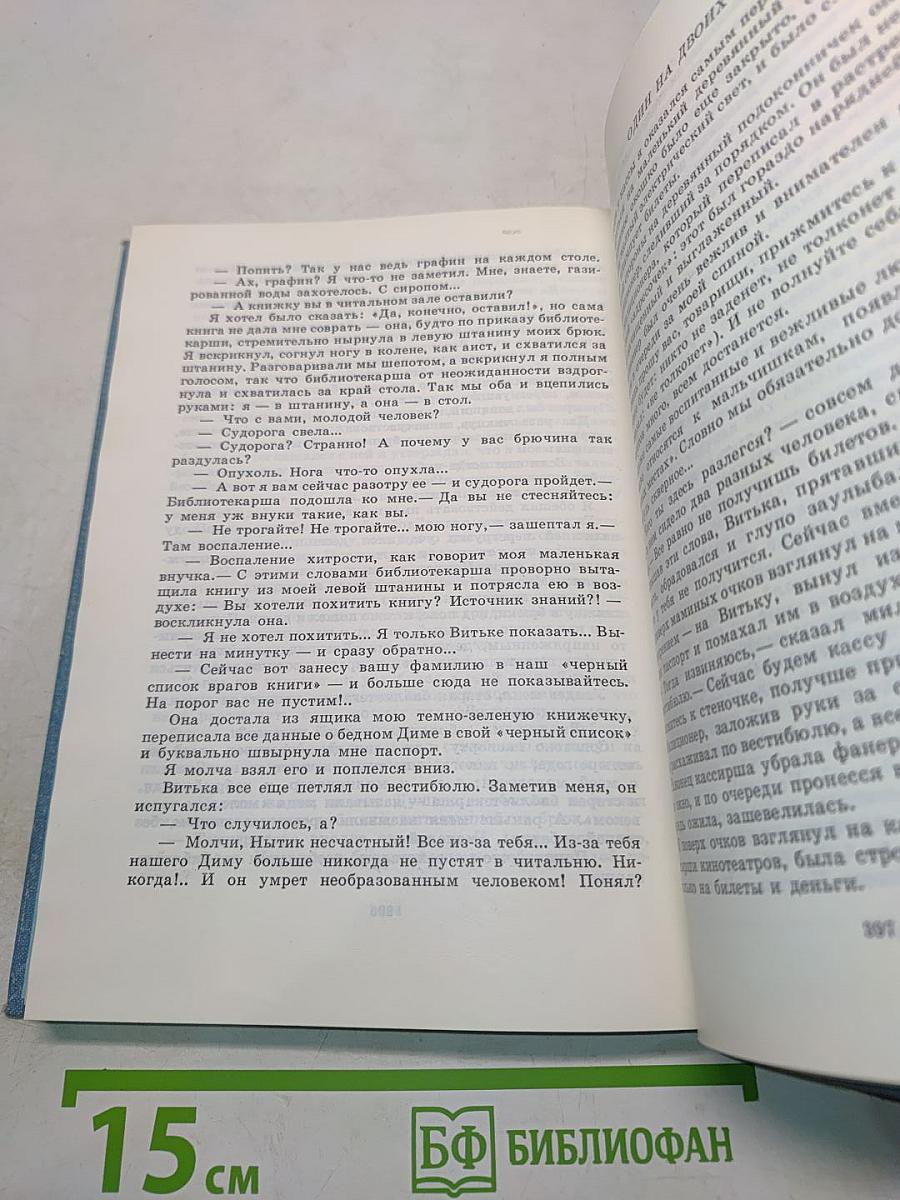 Собрание сочинений в трех томах. Том 3. Повести, пьеса, из блокнота