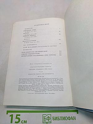 Собрание сочинений в трех томах. Том 3. Повести, пьеса, из блокнота