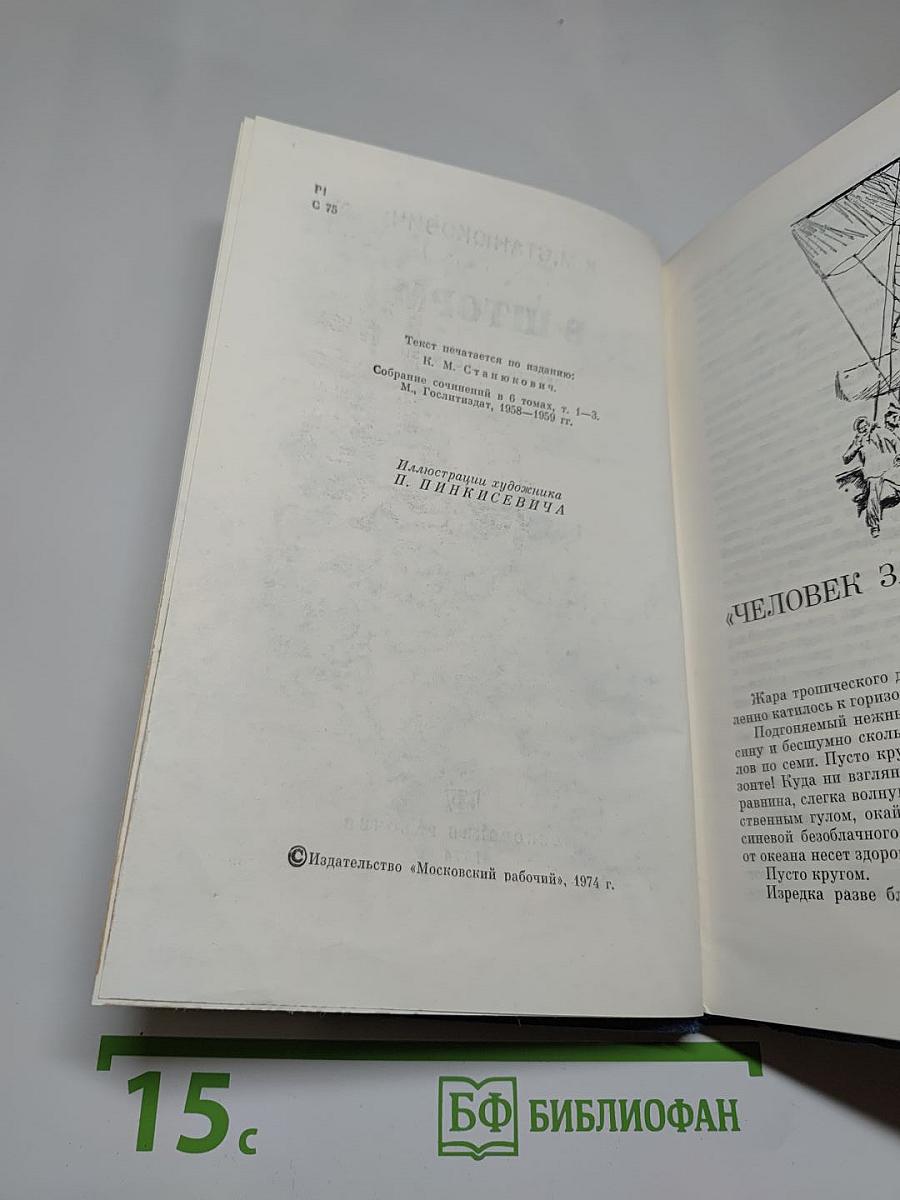 В Шторм. Повести и рассказы