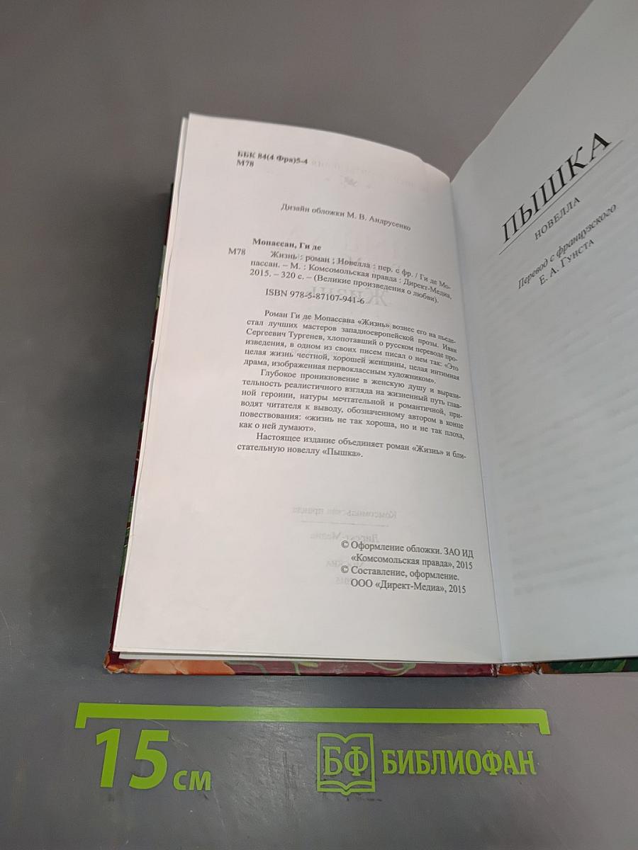 Великие произведения о любви. Жизнь
