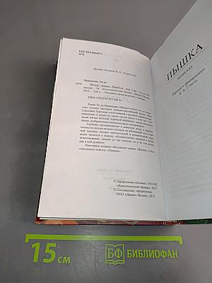 Великие произведения о любви. Жизнь