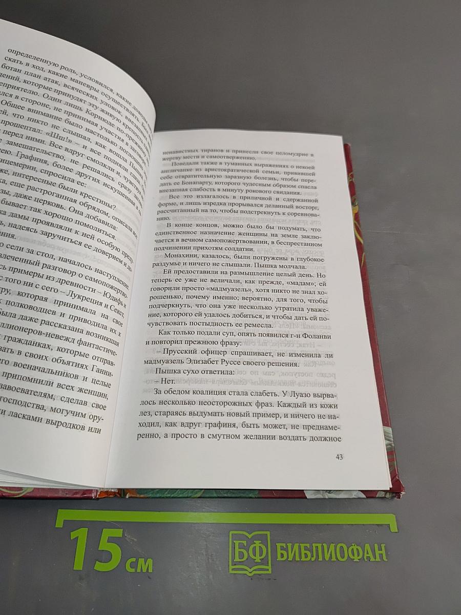 Великие произведения о любви. Жизнь