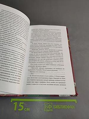 Великие произведения о любви. Жизнь