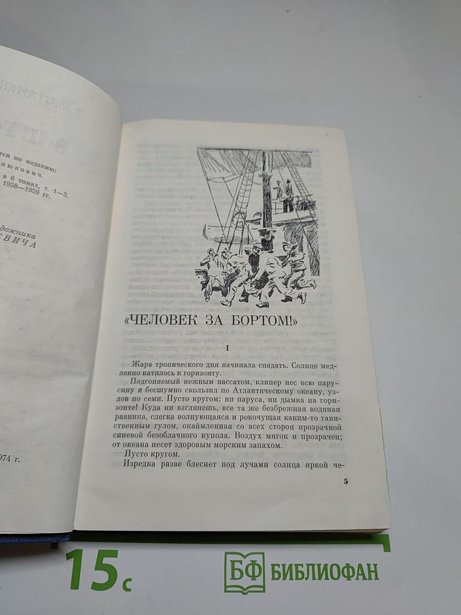 В Шторм. Повести и рассказы