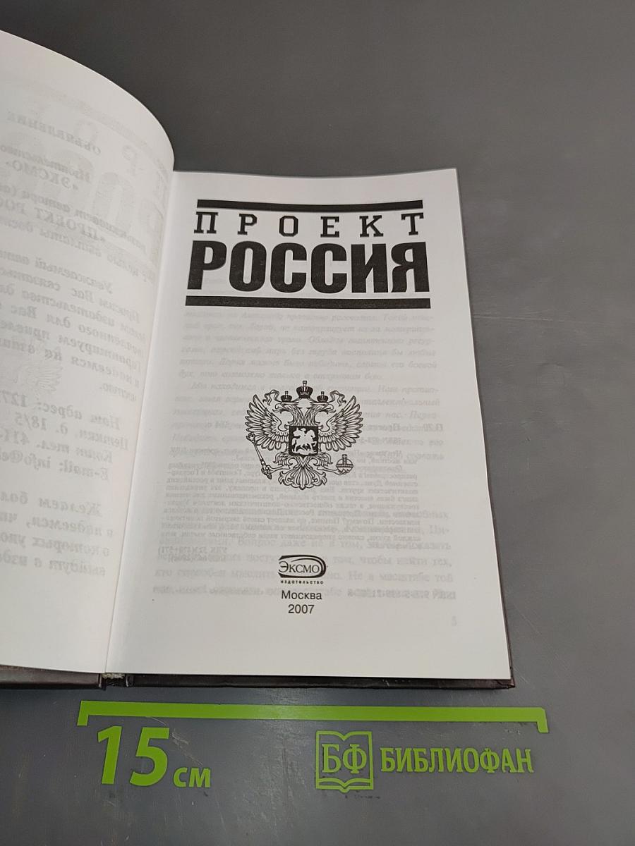 Проект Россия