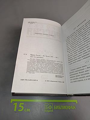 Проект Россия
