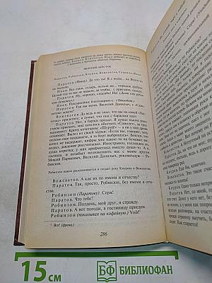 Бесприданница. Пьесы