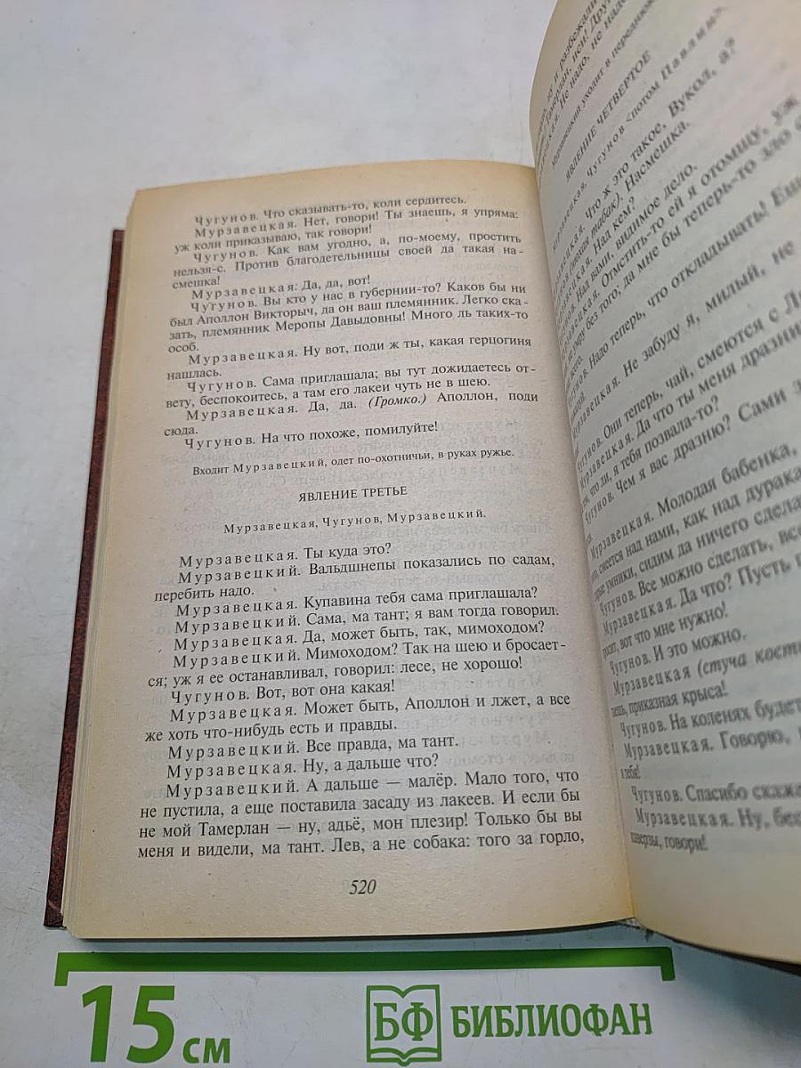 Бесприданница. Пьесы