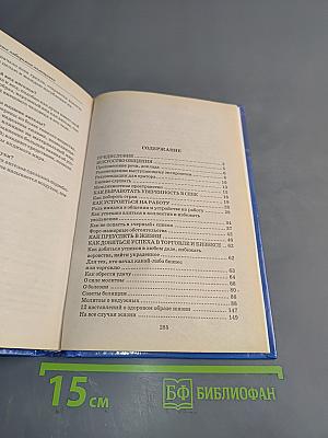 Психология обретения счастья