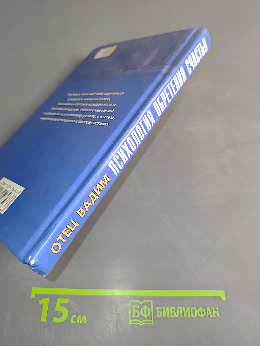 Психология обретения счастья