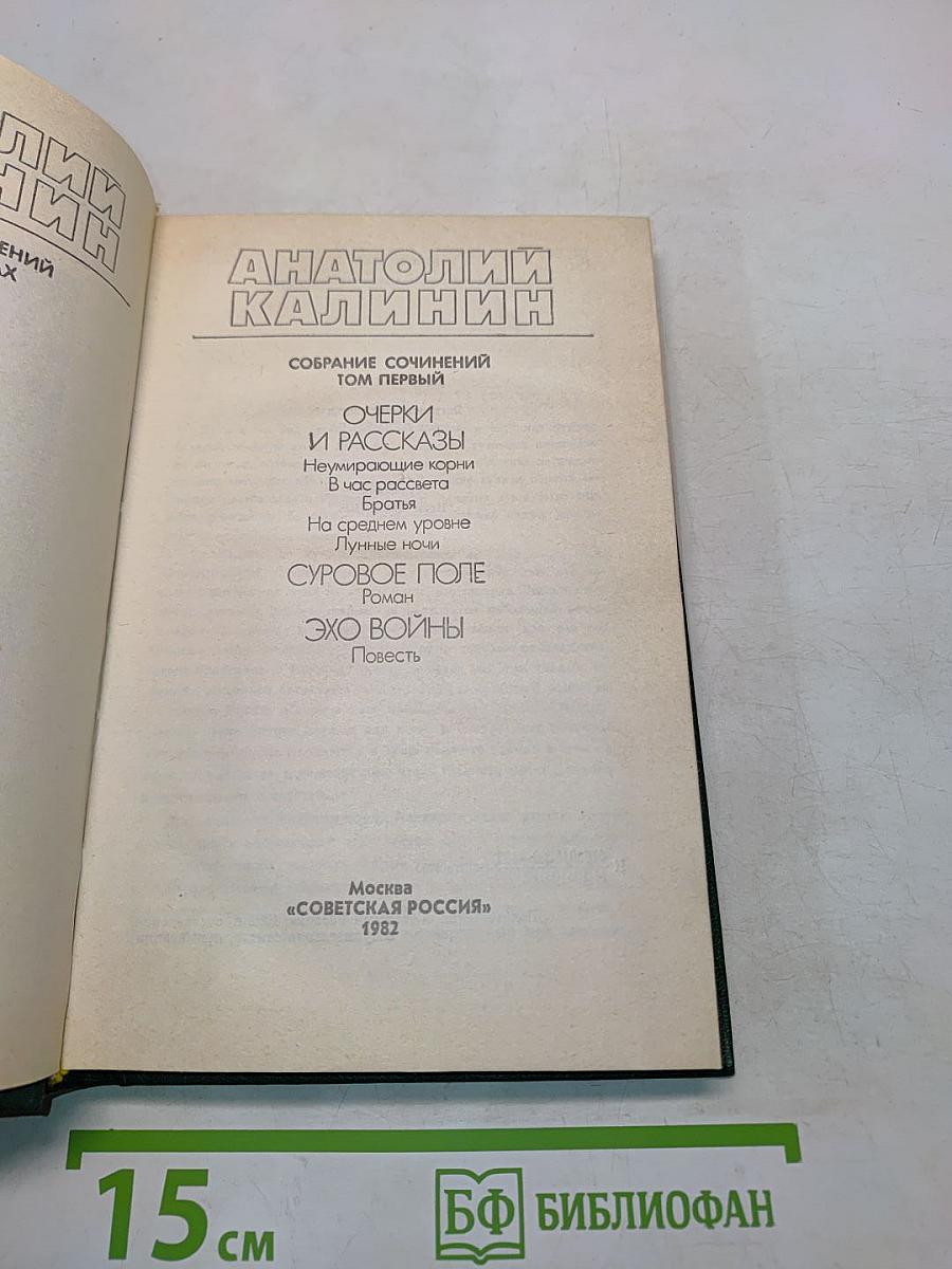 Собрание сочинений. Том первый