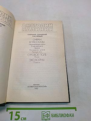 Собрание сочинений. Том первый