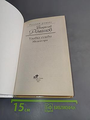 Улыбка судьбы. Медсестра