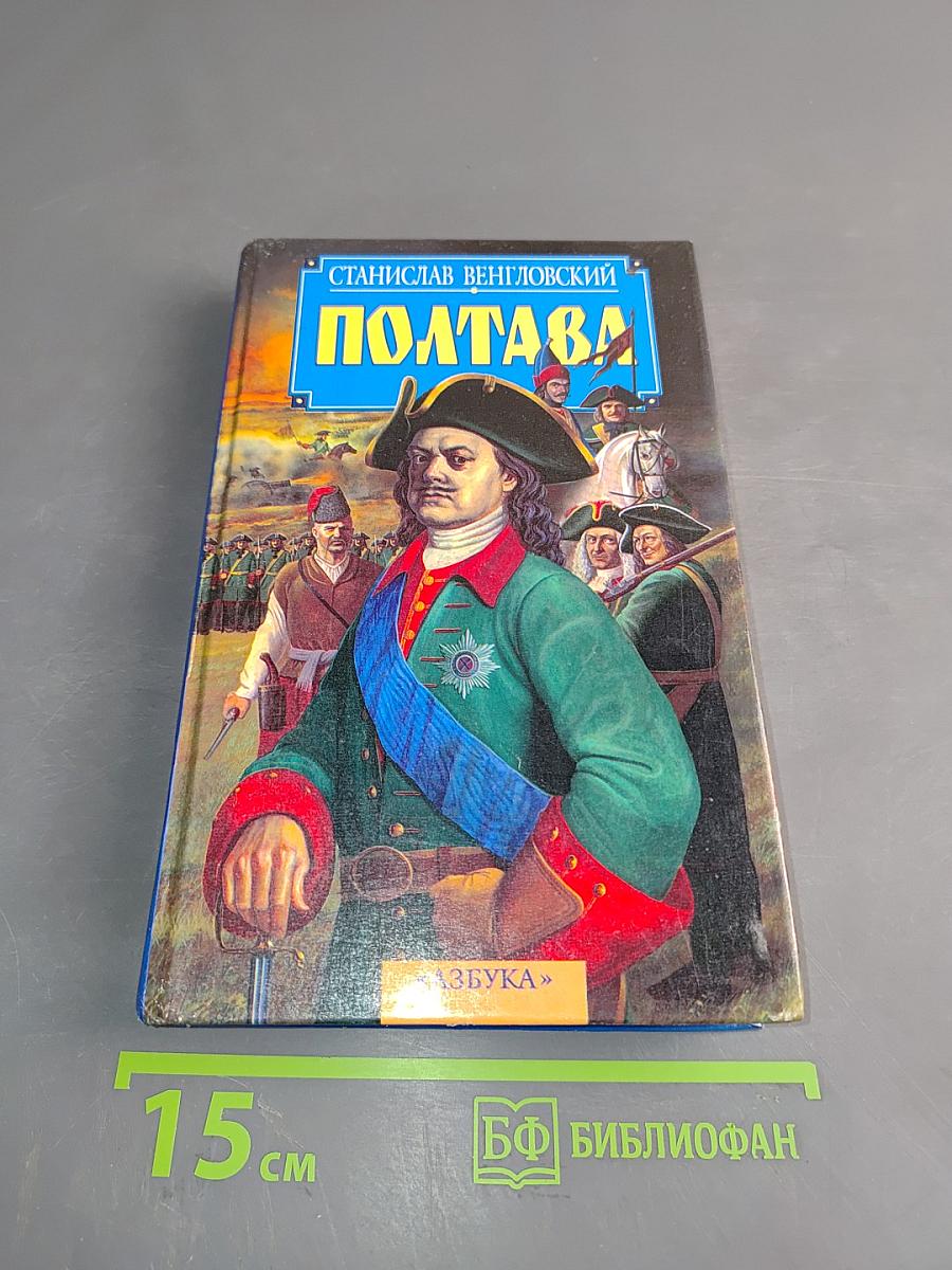 Полтава