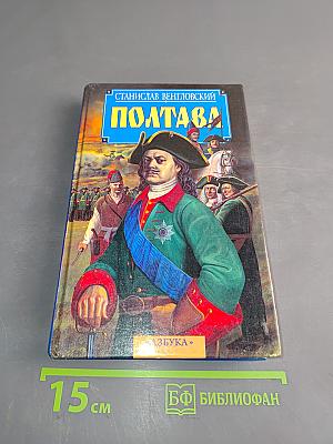 Полтава