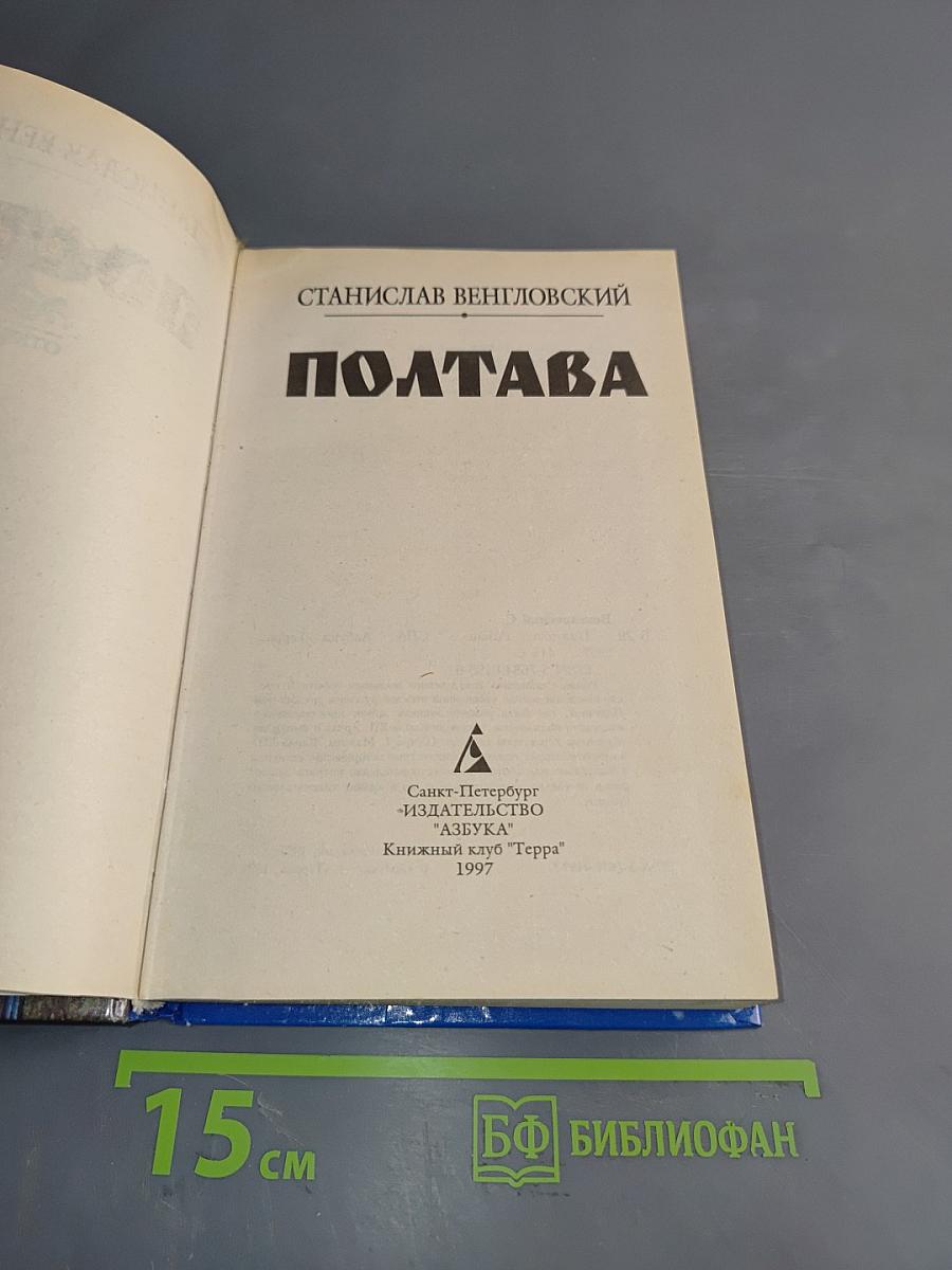 Полтава