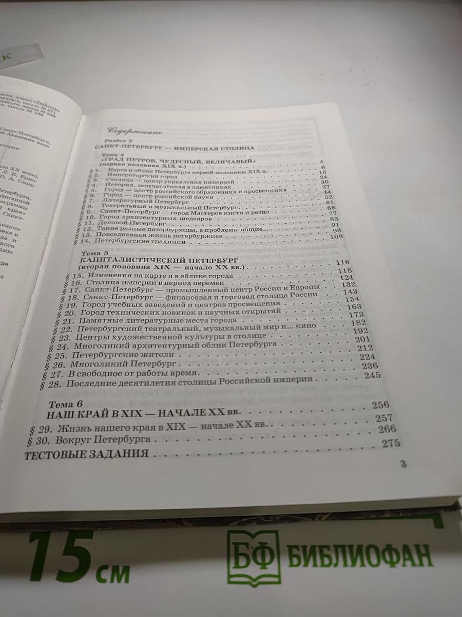 Санкт-Петербург. История и культура. Часть 2. (XIX век – начало XX века)