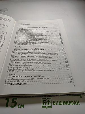 Санкт-Петербург. История и культура. Часть 2. (XIX век – начало XX века)