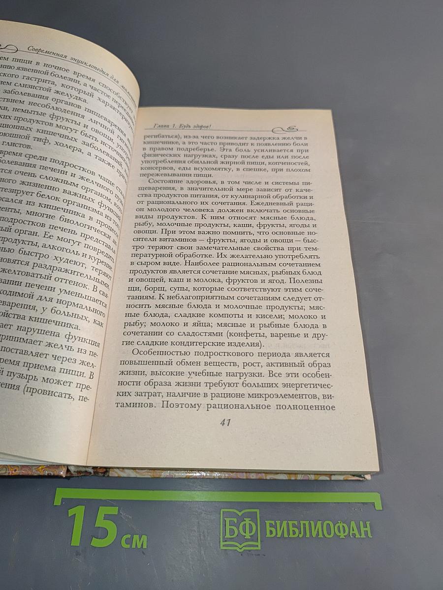 Современная энциклопедия для мальчиков