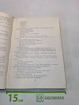 Тихий Дон. Книга первая