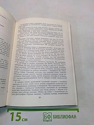 Тихий Дон. Книга первая