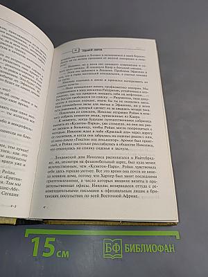 Седьмой свиток