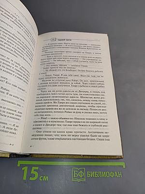 Седьмой свиток
