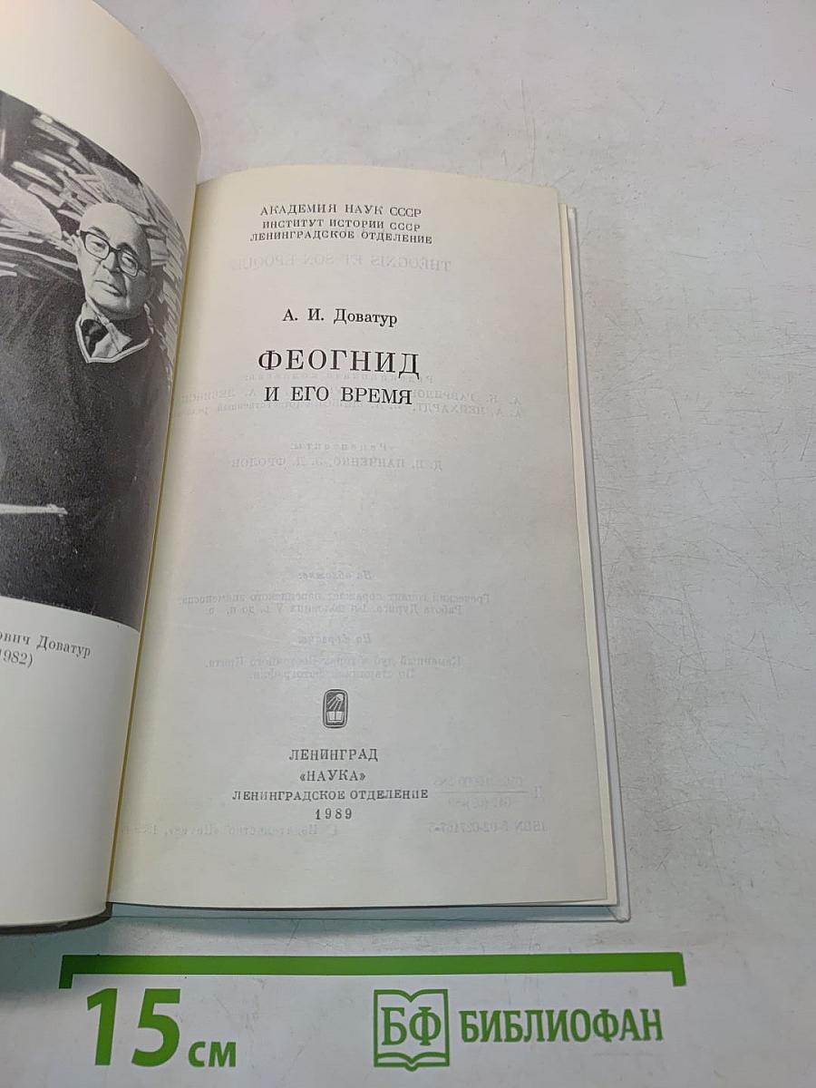 Феогнид и его время